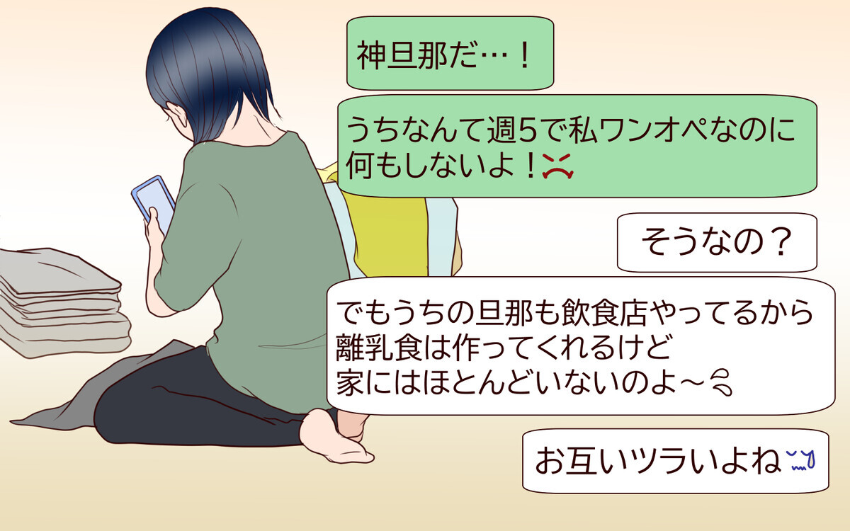 悩みも同じママ友の存在が尊い…絆はどんどん深くなっていく＜夫がママ友に恋をした!? 4話＞【夫婦の危機 まんが】