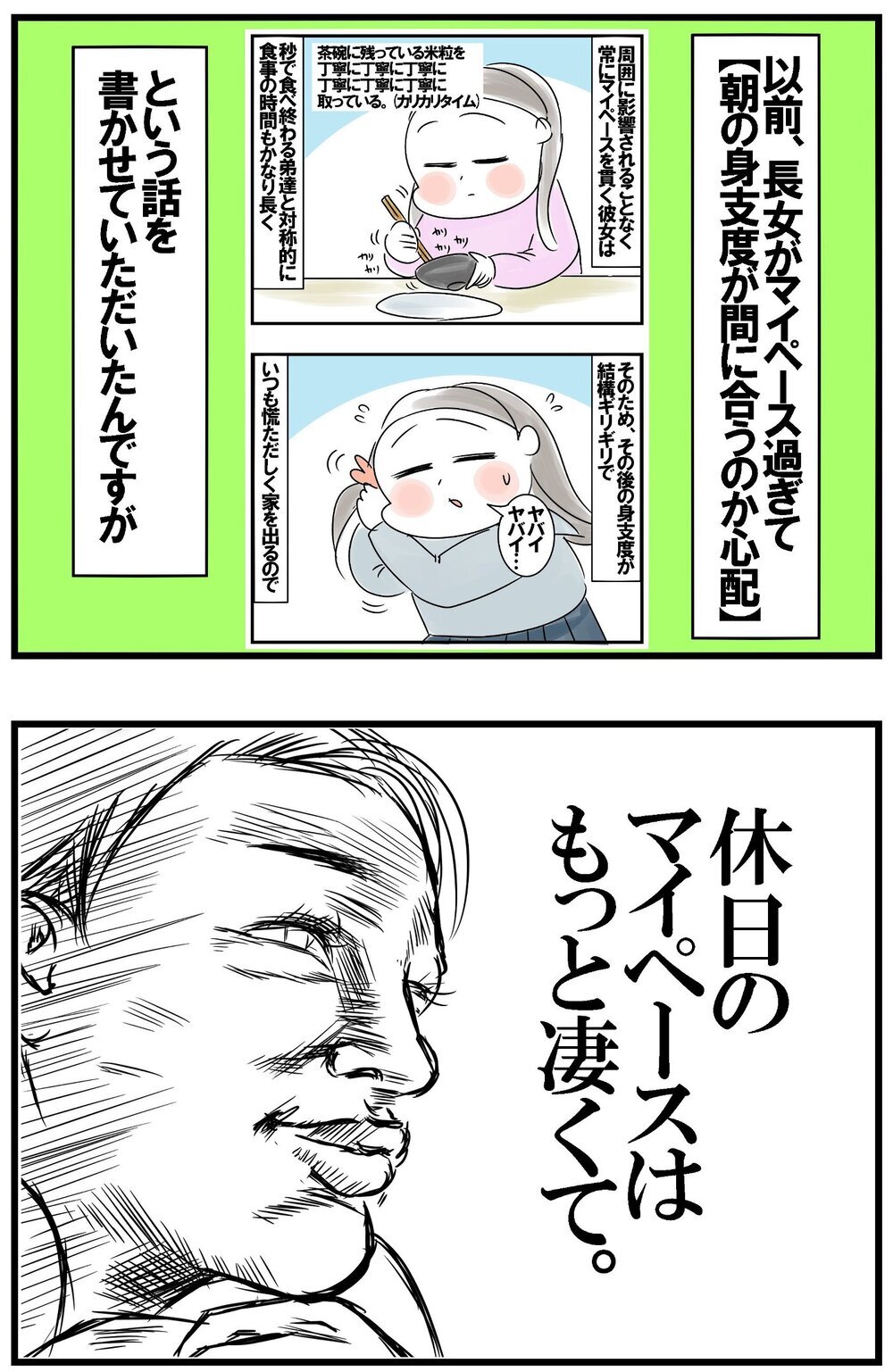 超絶マイペースな長女　彼女の個性を紐解くと…!?【めまぐるしいけど愛おしい、空回り母ちゃんの日々 第385話】