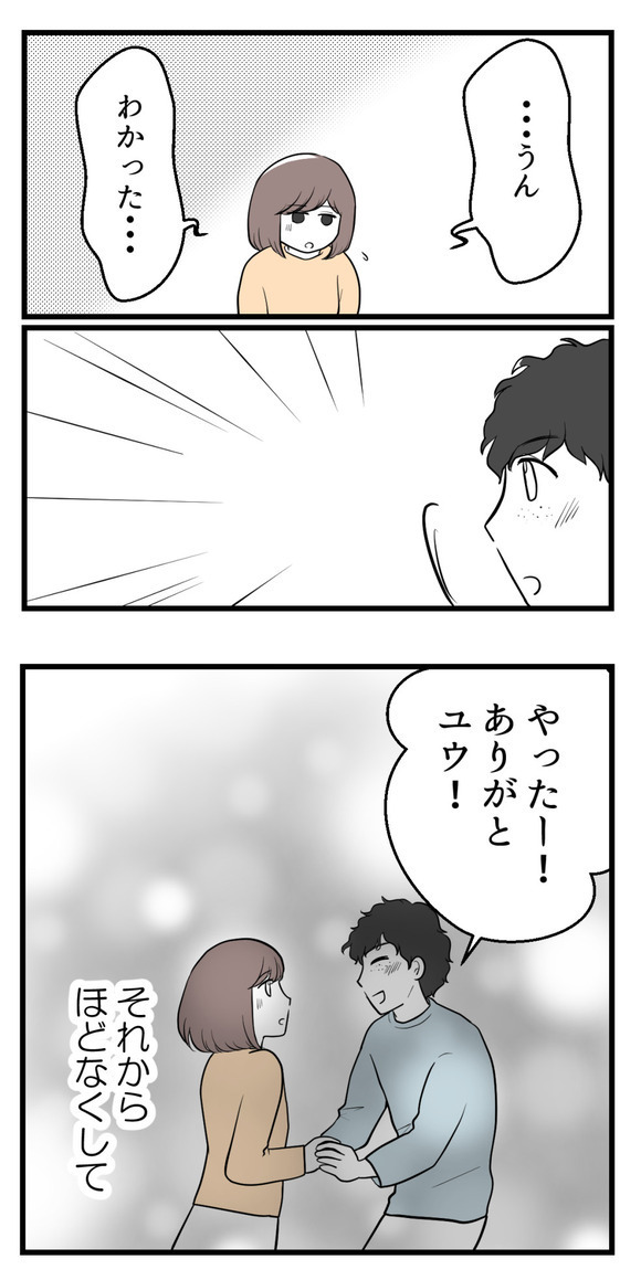 妊娠が判明し大喜びする夫　しかしある言葉に違和感を覚え…【欲しいのは男の子 Vol.3】