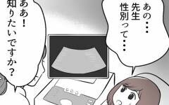 「女の子だって言われた」お腹の子の性別を知った夫の反応は？【欲しいのは男の子 Vol.5】