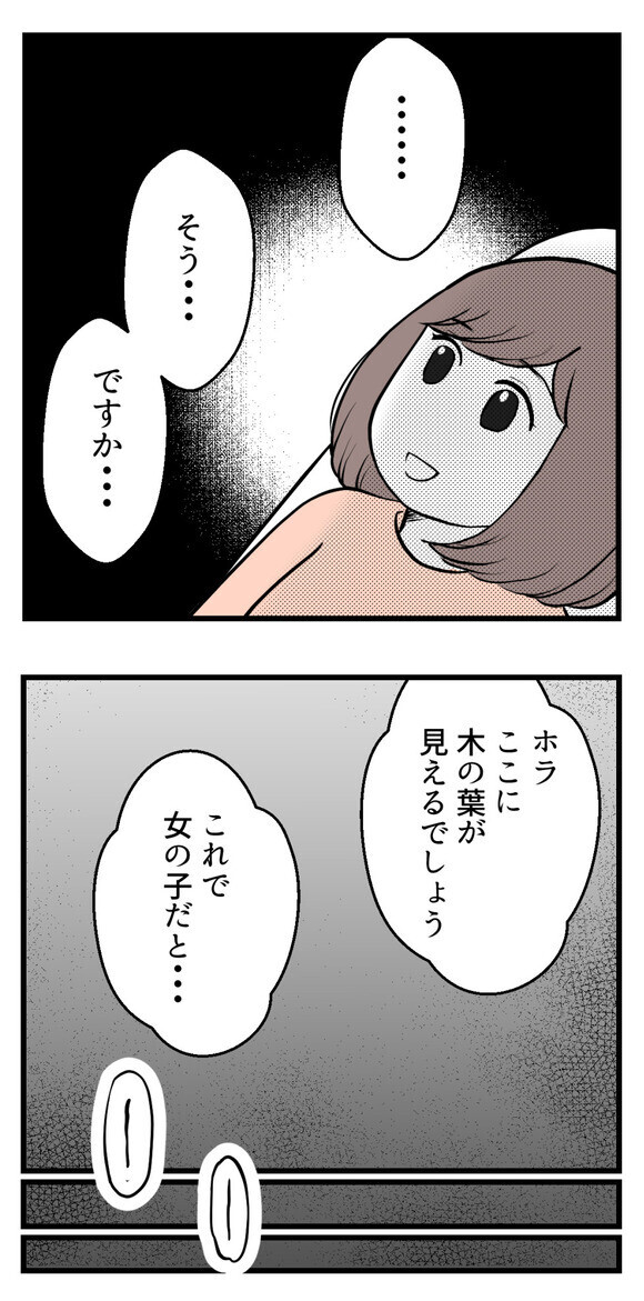 「女の子だって言われた」お腹の子の性別を知った夫の反応は？【欲しいのは男の子 Vol.5】