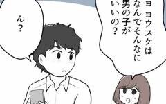 男の子がいいのはわかったけど…性別以外は無関心な夫【欲しいのは男の子 Vol.7】