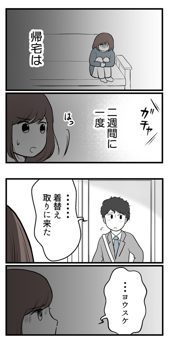 夫が帰って来なくなった…妻の「どうして？」に夫の回答は？【欲しいのは男の子 Vol.8】