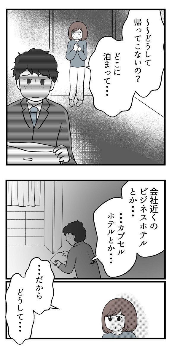 夫が帰って来なくなった…妻の「どうして？」に夫の回答は？【欲しいのは男の子 Vol.8】