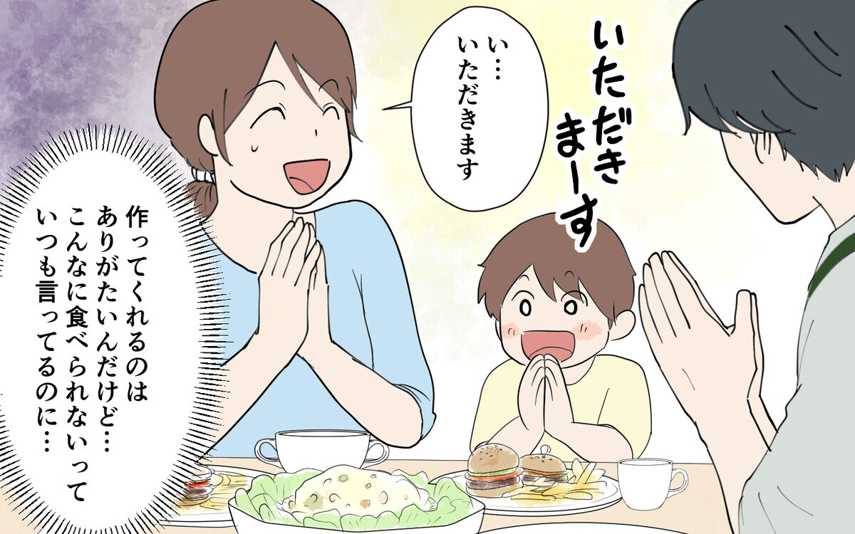 お腹いっぱいなのに残させてくれない… 夫の手作り料理がツラい＜健一の場合 1話＞【モラハラ夫図鑑 まんが】