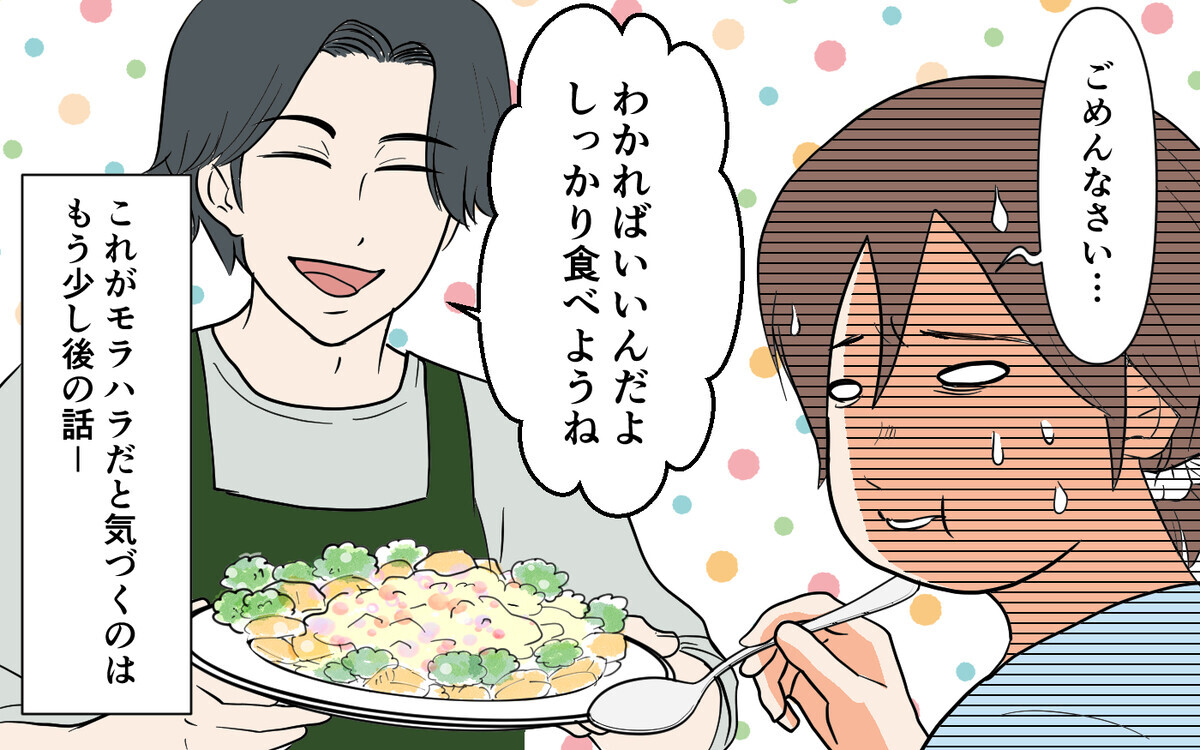 お腹いっぱいなのに残させてくれない… 夫の手作り料理がツラい＜健一の場合 1話＞【モラハラ夫図鑑 まんが】