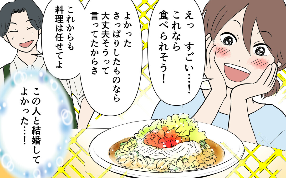 つわりを機に料理してくれるようになった夫…幸せなんだけどお腹いっぱい！＜健一の場合 2話＞【モラハラ夫図鑑 まんが】