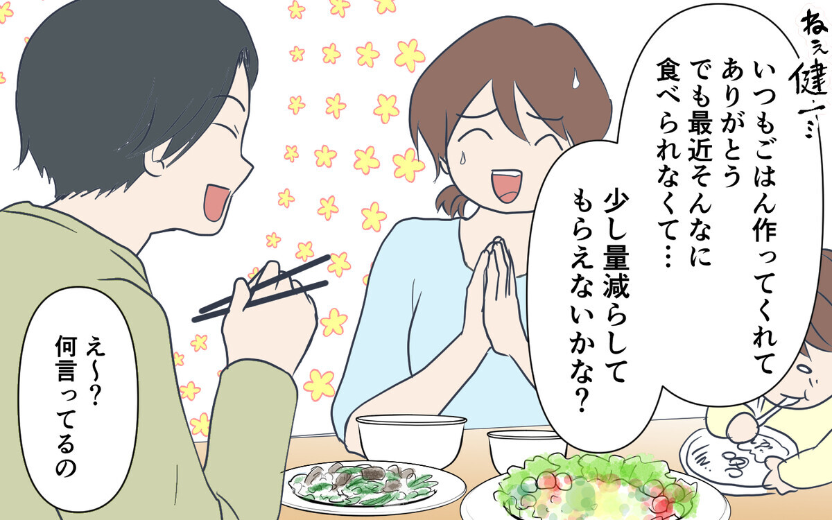 「僕の料理はいらないってこと？」料理を減らしてとお願いしたら夫が豹変！ ＜健一の場合 3話＞【モラハラ夫図鑑 まんが】