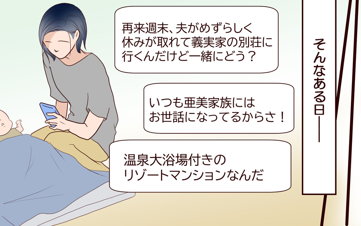 妻よりママ友優先!? 美人ママ友に浮かれる夫に湧き上がる黒い感情＜夫がママ友に恋をした!? 7話＞【夫婦の危機 まんが】