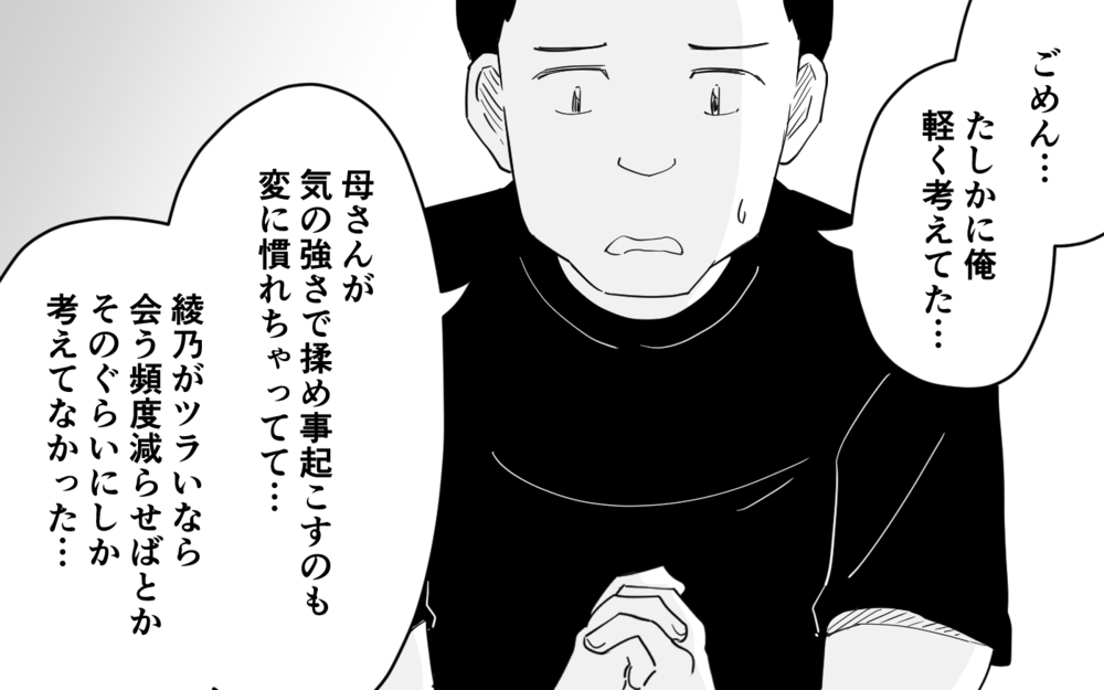 義母も夫も信じられない！不安が募る妻が下した決断は？＜私の義母はクレーマー 11話＞【義父母がシンドイんです！ まんが】