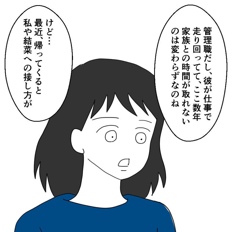 「前とは違う優しさ」夫に感じる違和感　これってもしかして…!?【離婚には反対です Vol.4】