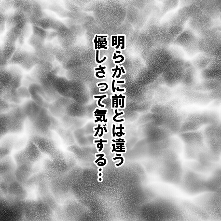 「前とは違う優しさ」夫に感じる違和感　これってもしかして…!?【離婚には反対です Vol.4】