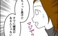 どうせなら気づかせないでほしかった…証拠はなくてもピンと来る女の勘