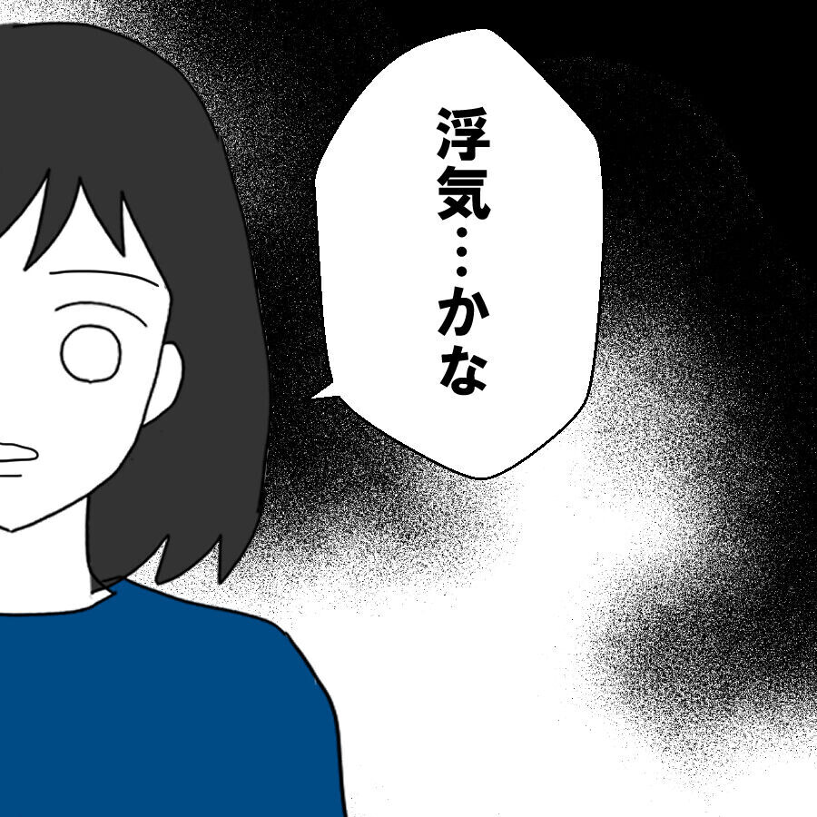 どうせなら気づかせないでほしかった…証拠はなくてもピンと来る女の勘【離婚には反対です Vol.5】