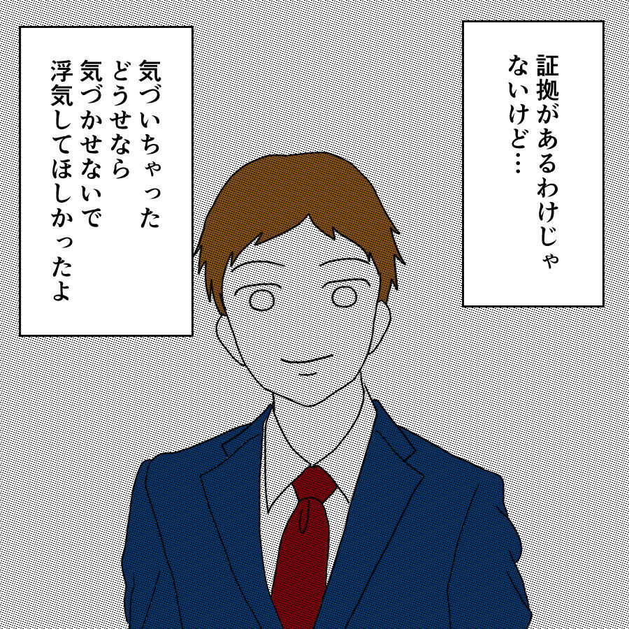 どうせなら気づかせないでほしかった…証拠はなくてもピンと来る女の勘【離婚には反対です Vol.5】