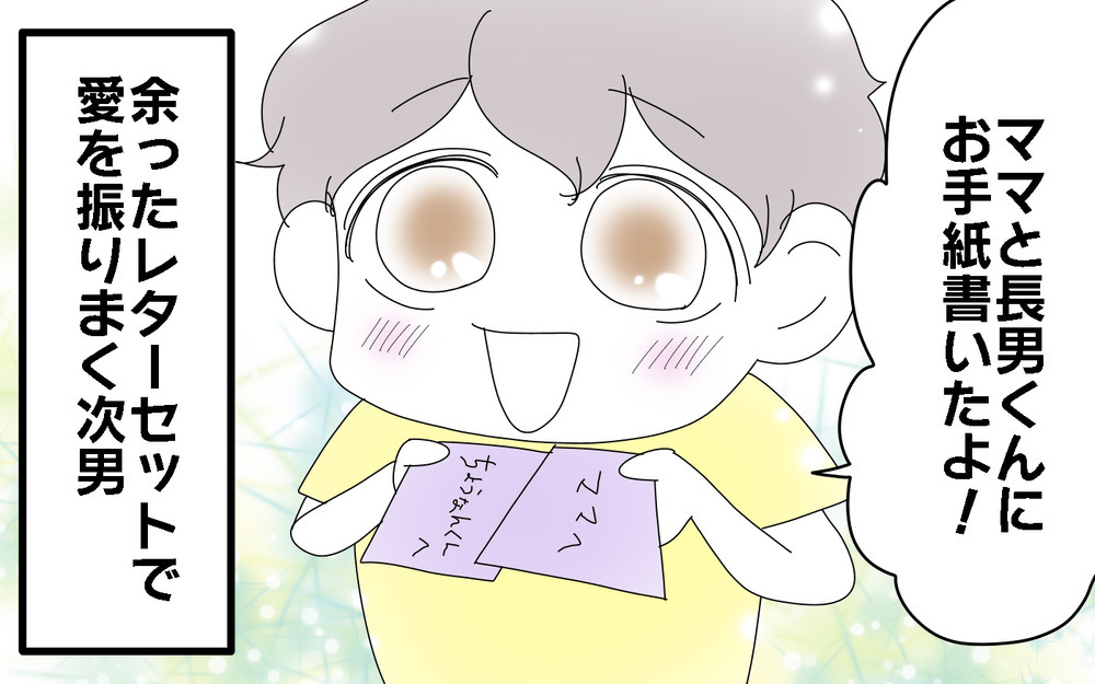 お返しは封筒もこだわりたい！　幼稚園児の胸キュンなお手紙事情【両手に男児 Vol.63】