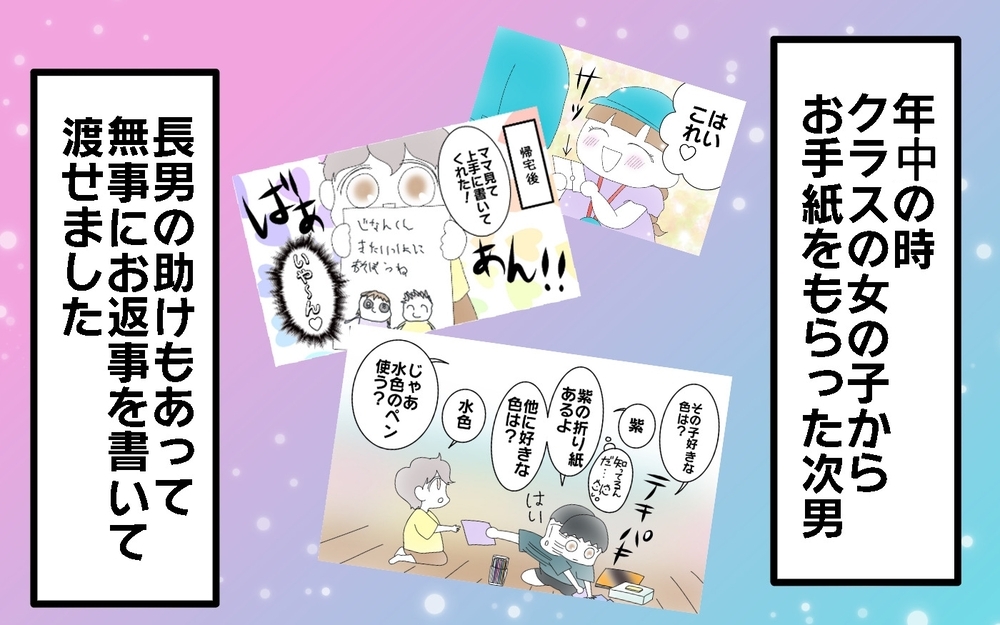 お返しは封筒もこだわりたい！　幼稚園児の胸キュンなお手紙事情【両手に男児 Vol.63】