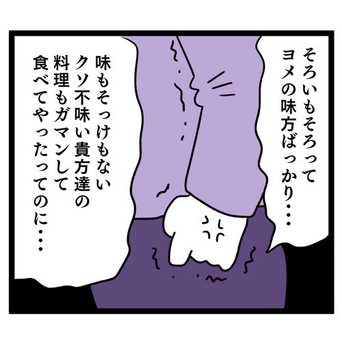 ご近所さんの本音に義母の怒り大爆発!?【お義母さん！ 味が濃すぎです Vol.31】