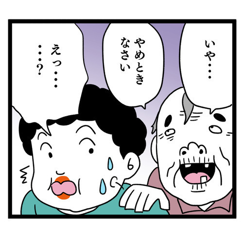 おじいちゃんの発言には深い意味が!? その真相は一体…【お義母さん！ 味が濃すぎです Vol.32】