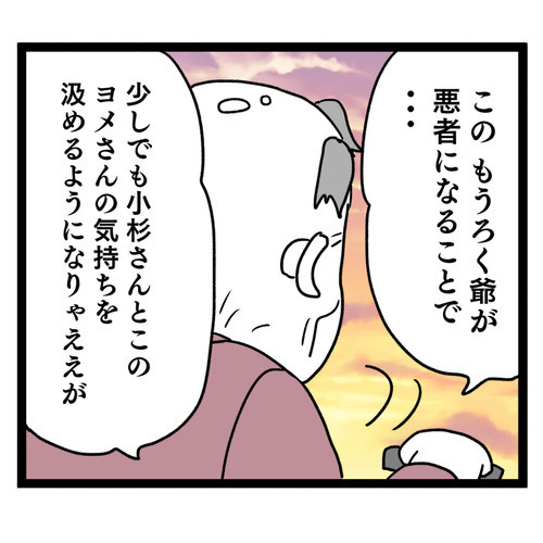 おじいちゃんの発言には深い意味が!? その真相は一体…【お義母さん！ 味が濃すぎです Vol.32】