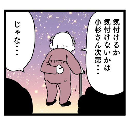 おじいちゃんの発言には深い意味が!? その真相は一体…【お義母さん！ 味が濃すぎです Vol.32】