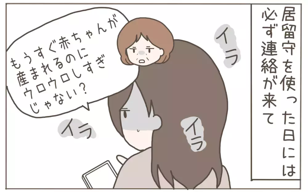 つわりを乗り越え、産休へ　待ち受けていた義母のアポ無し訪問攻撃！【距離感ゼロの義母 Vol.5】