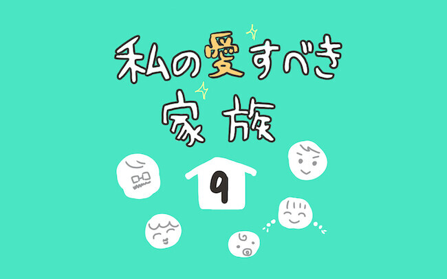 息子考案のなぞなぞがグサグサくる…！ 親子のほのぼのお風呂タイムに起きた悲劇【私の愛すべき家族  Vol.9】