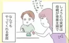 家事育児をしない夫…その背景にある彼の生い立ちとは？【私は夫との未来を諦めない Vol.2】