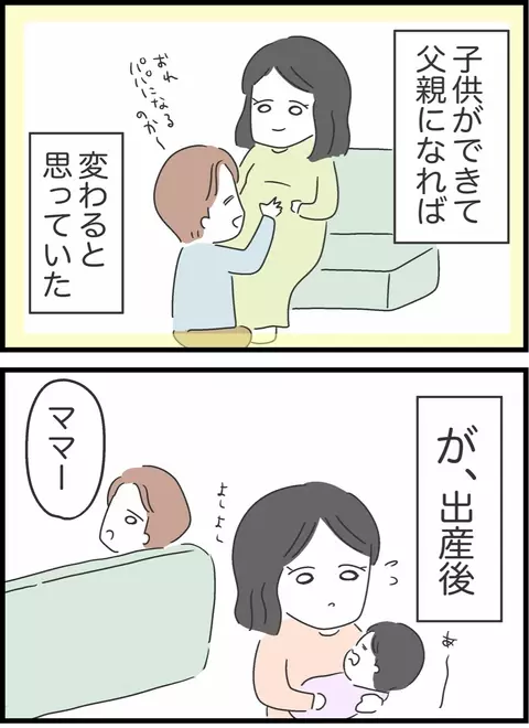 家事育児をしない夫…その背景にある彼の生い立ちとは？【私は夫との未来を諦めない Vol.2】