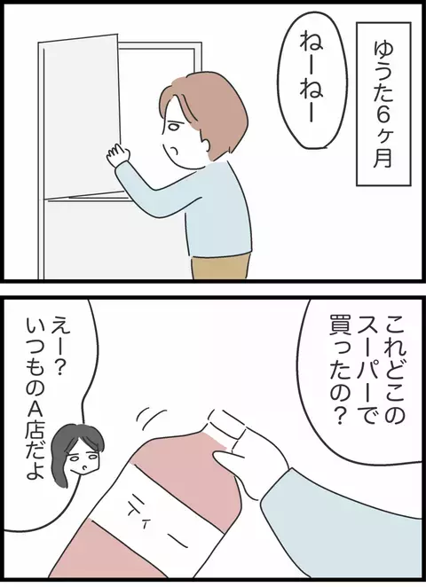 「そっちの方が安かったんじゃない？」お茶の値段を巡ってモヤモヤ【私は夫との未来を諦めない Vol.3】