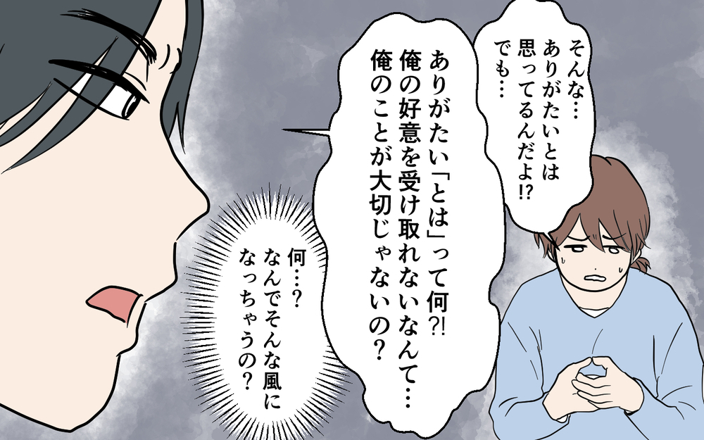 「祝ってやってる」「ママはおかしい」夫の変化に困惑…でも自分さえ我慢すればいい？＜健一の場合 5話＞【モラハラ夫図鑑 まんが】