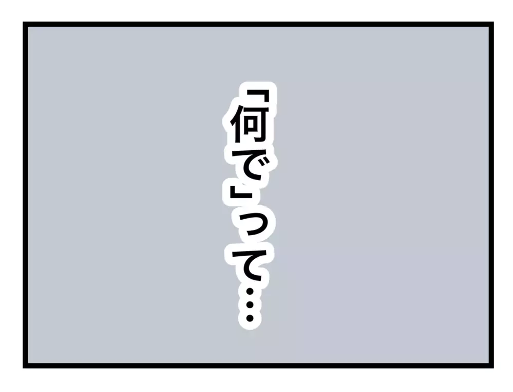 「何で忘れたの？」生活費についてネチネチ聞いてくる夫　余裕がなかったと伝えると…？【半分夫 Vol.27】