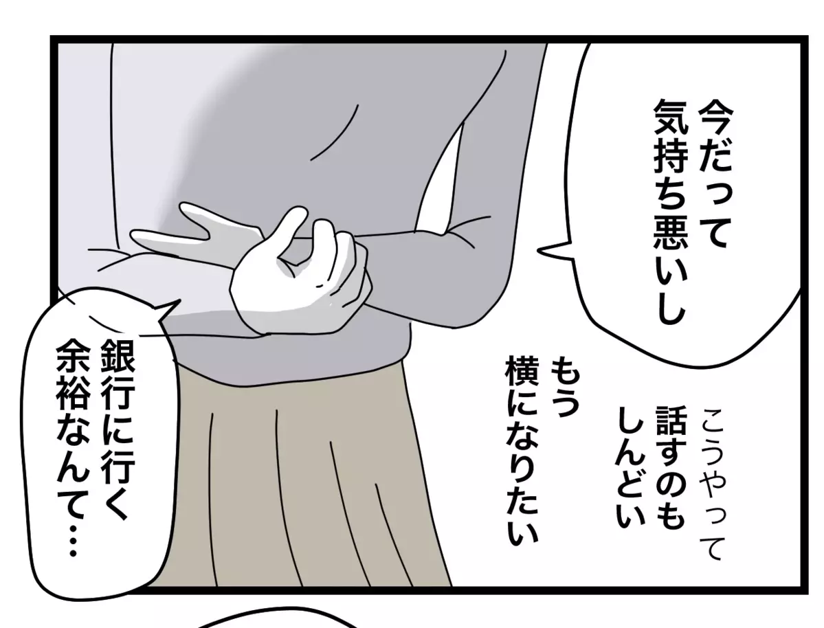 「何で忘れたの？」生活費についてネチネチ聞いてくる夫　余裕がなかったと伝えると…？【半分夫 Vol.27】