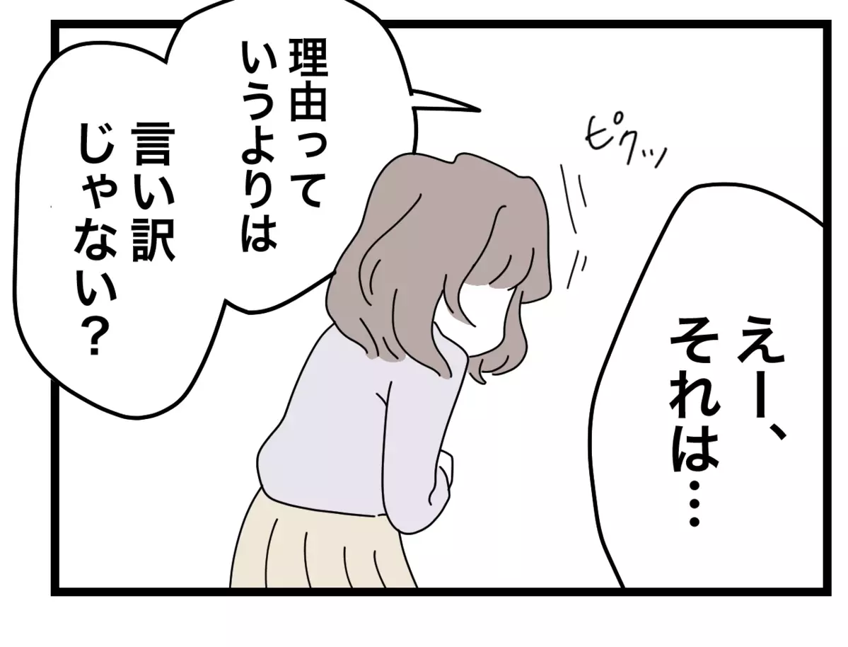 「何で忘れたの？」生活費についてネチネチ聞いてくる夫　余裕がなかったと伝えると…？【半分夫 Vol.27】