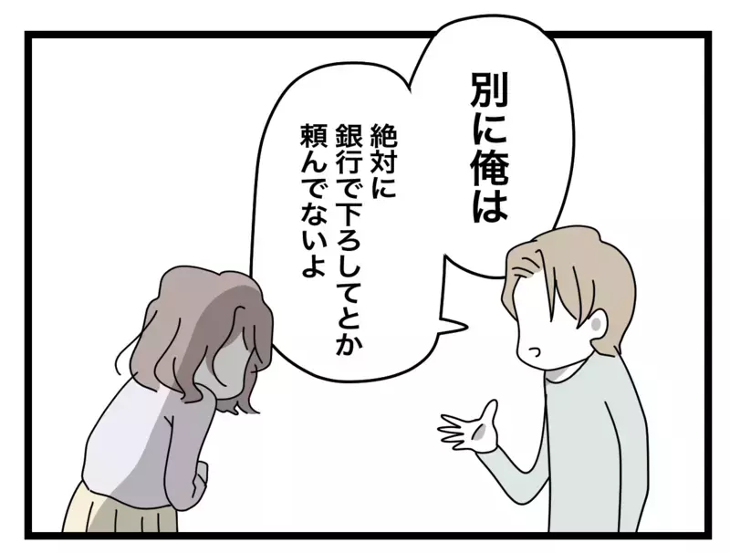 「まさか仕事でも同じことしてる？」夫からも社会人失格の烙印を押された…!?【半分夫 Vol.28】