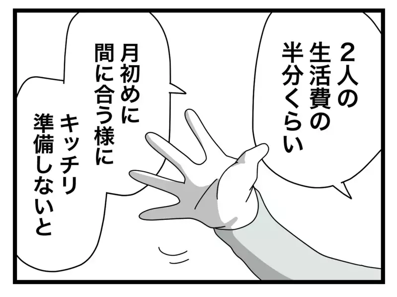 「まさか仕事でも同じことしてる？」夫からも社会人失格の烙印を押された…!?【半分夫 Vol.28】