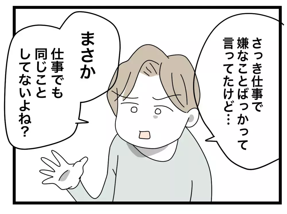 「まさか仕事でも同じことしてる？」夫からも社会人失格の烙印を押された…!?【半分夫 Vol.28】