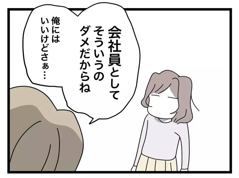 「まさか仕事でも同じことしてる？」夫からも社会人失格の烙印を押された…!?【半分夫 Vol.28】