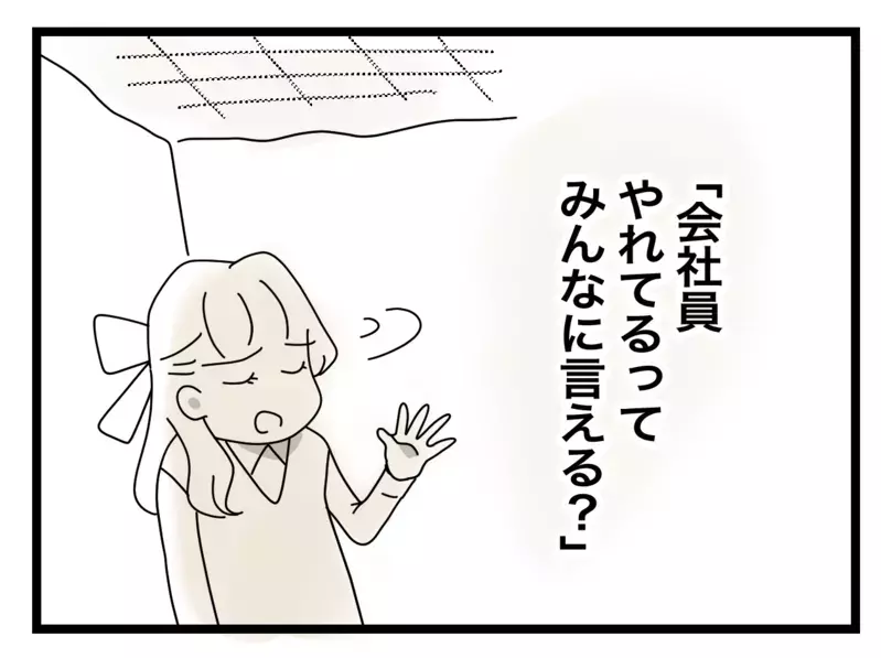 「まさか仕事でも同じことしてる？」夫からも社会人失格の烙印を押された…!?【半分夫 Vol.28】