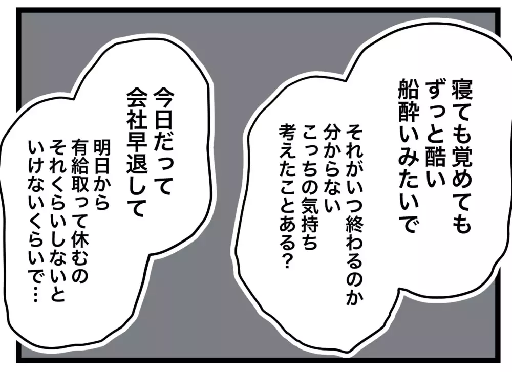体調を心配してくれたかと思いきや…夫の無理解な発言に嫌悪感!?【半分夫 Vol.29】