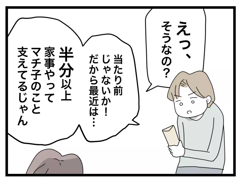 「せっかく謝ろうと思ったのに…」また夫が家事当番について言い出した【半分夫 Vol.30】