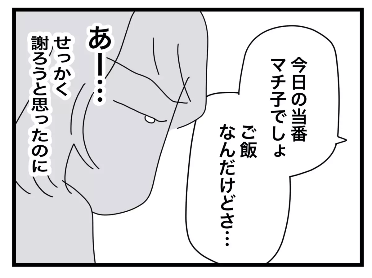 「せっかく謝ろうと思ったのに…」また夫が家事当番について言い出した【半分夫 Vol.30】