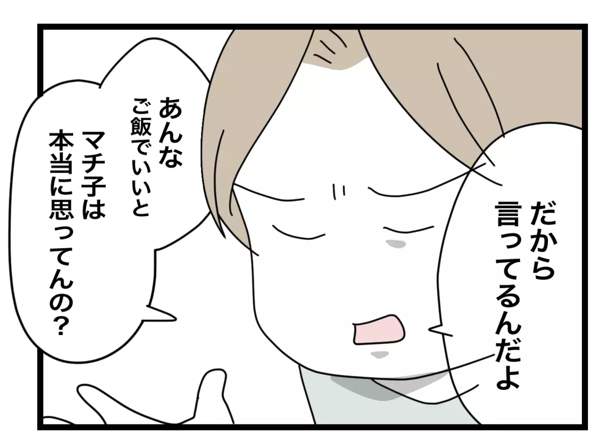 「あんなご飯じゃ不公平」 この状況で文句を言ってくる夫についにブチギレ！【半分夫 Vol.31】