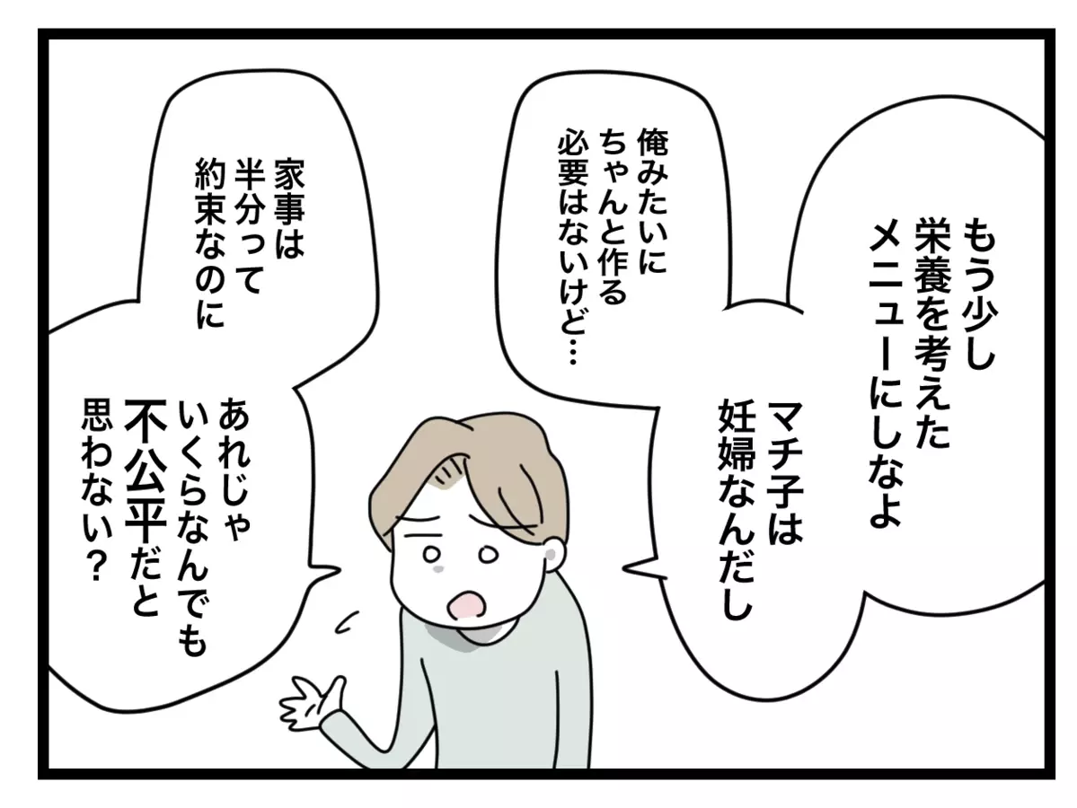 「あんなご飯じゃ不公平」 この状況で文句を言ってくる夫についにブチギレ！【半分夫 Vol.31】