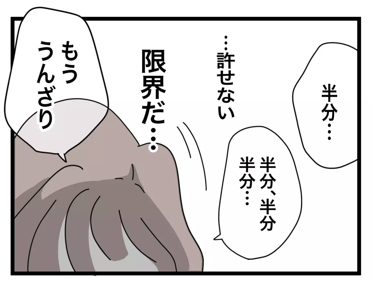 「あんなご飯じゃ不公平」 この状況で文句を言ってくる夫についにブチギレ！【半分夫 Vol.31】