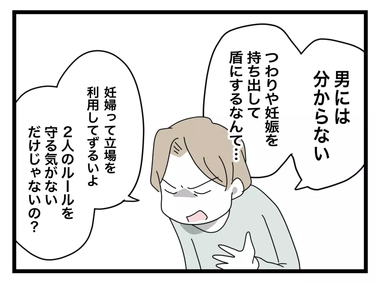 「妊婦の立場を利用してずるい」半分夫も本音で応酬!? さらにトドメの一言まで…【半分夫 Vol.33】