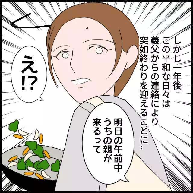 義母と絶縁でストレスフリー！ しかし1年後…悪夢再び!?【たかり屋義母をどうにかして！ Vol.27】