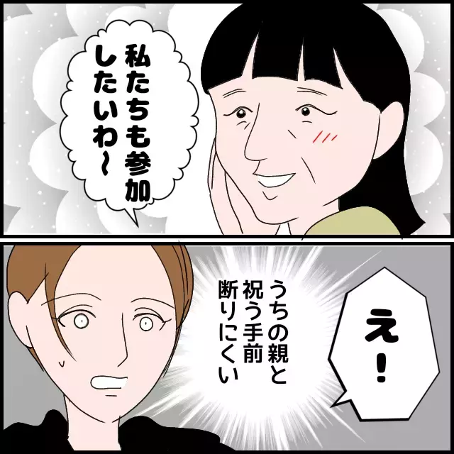 「孫の誕生日会に参加したい」ワガママ放題の義母…嫌味も健在！【たかり屋義母をどうにかして！ Vol.28】