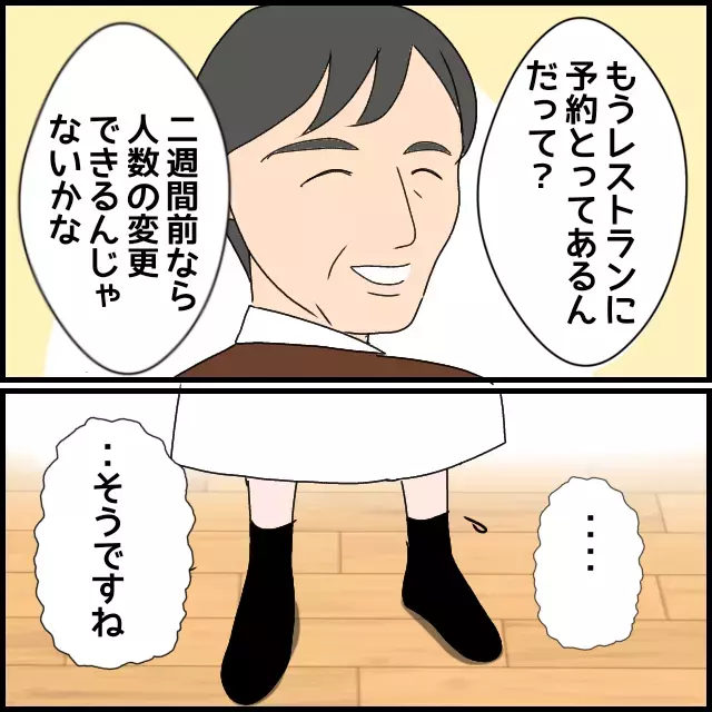 「孫の誕生日会に参加したい」ワガママ放題の義母…嫌味も健在！【たかり屋義母をどうにかして！ Vol.28】