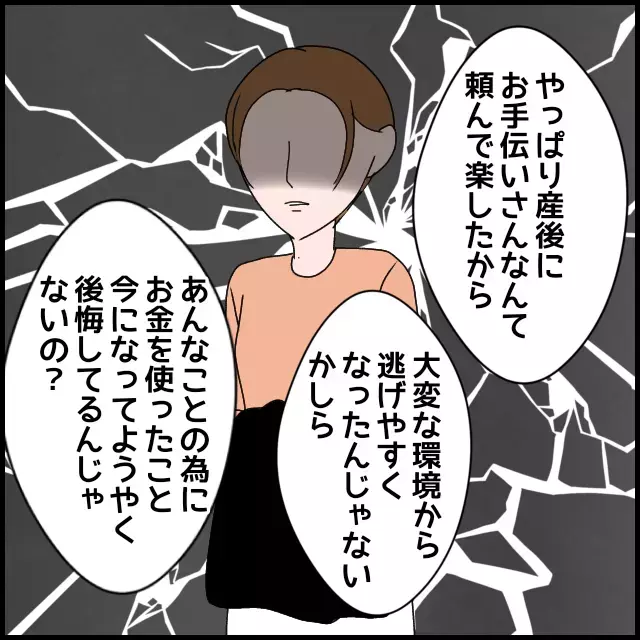 「お金は大事に使いたいので…」嫌味を逆手にとって逆襲！ 義母の反応は？【たかり屋義母をどうにかして！ Vol.29】